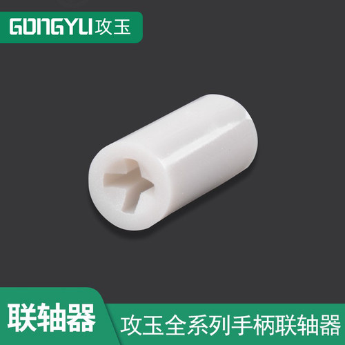 牙机配件十字联轴器世新204