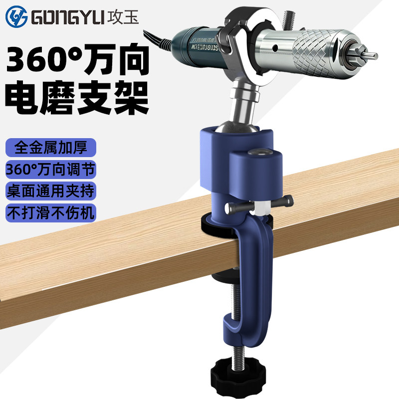 攻玉锣机铝合金电钻万向支架夹持式虎桌钳台桌钳世新牙机手柄架