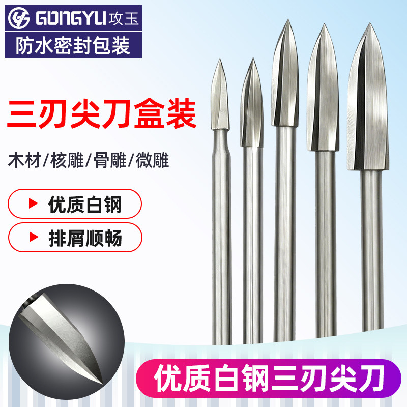 三刃尖刀木雕雕刻刀打胚去皮铣刀图片
