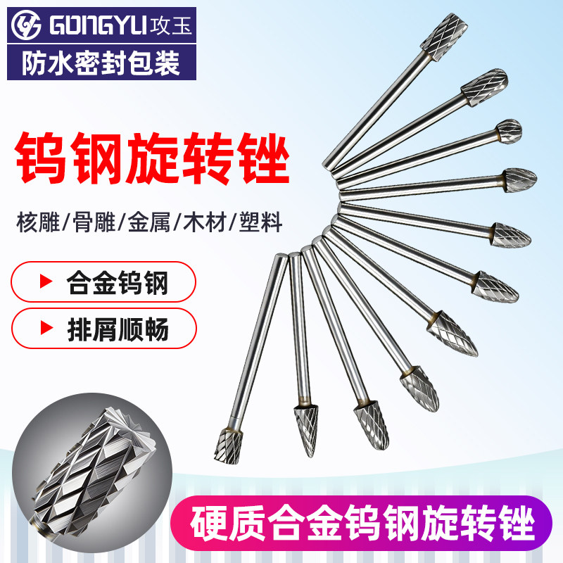 合金钨钢双纹旋转锉木雕打胚铣刀图片