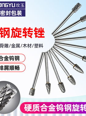 合金钨钢木雕旋转锉电磨打磨头木工根雕核雕雕刻刀铣刀双纹套装