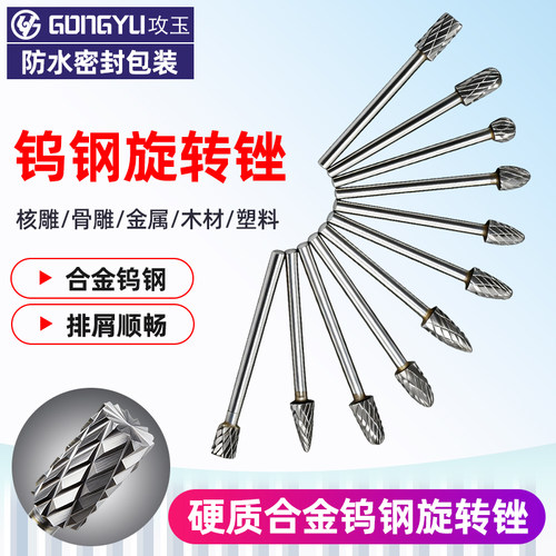 合金钨钢双纹旋转锉木雕打胚铣刀