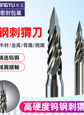 核雕刻刀木雕刺猬刀电动雕刻工具镂空刻字划线钨钢牙机雕刻机刀头
