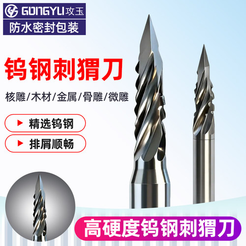 雕刻刀刺猬电动工具镂空划线钨钢