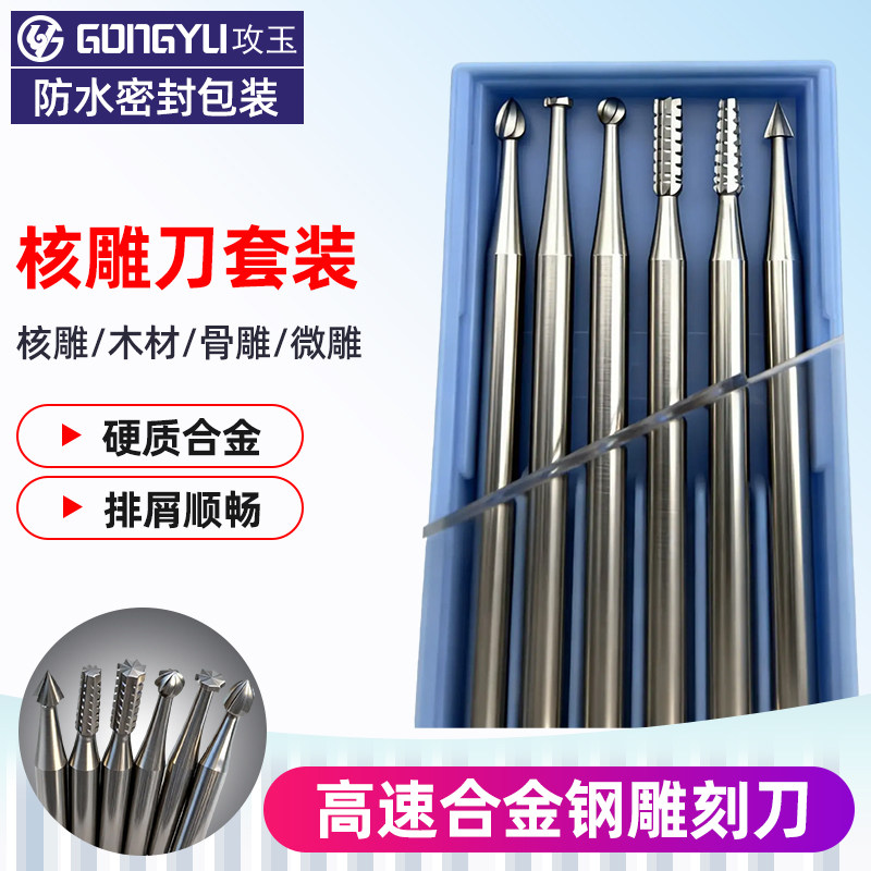 核雕刀划线雕刻去皮刻字套装图片