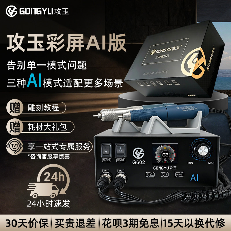 攻玉彩屏AI无刷牙机雕刻机高精度小型玉石翡翠木雕核雕电动打磨机