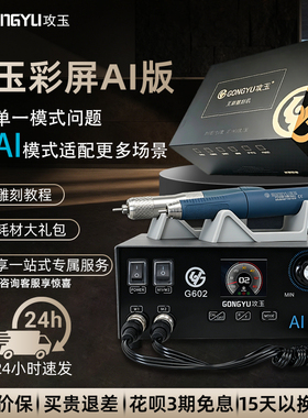 攻玉彩屏AI无刷牙机雕刻机高精度小型玉石翡翠木雕核雕电动打磨机
