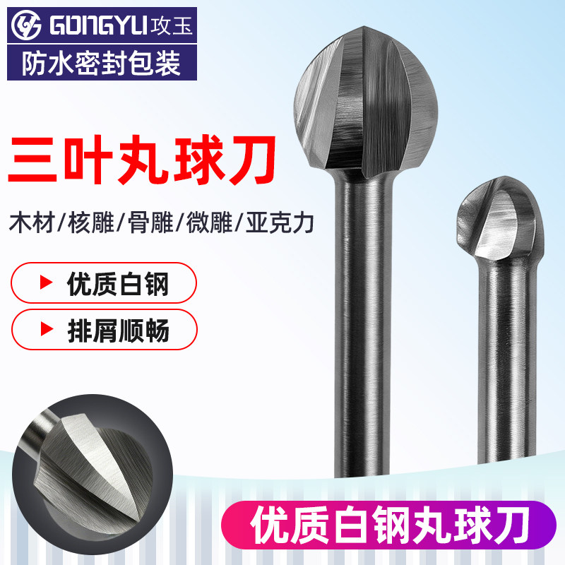 电动丸球木工雕刻机铣刀图片