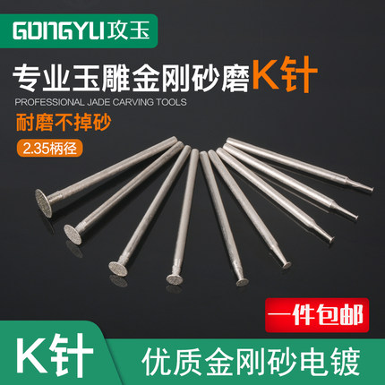 玉雕工具K针薄片电动金刚砂磨头牙机用翡翠开窗去皮玉石玛瑙蜜蜡