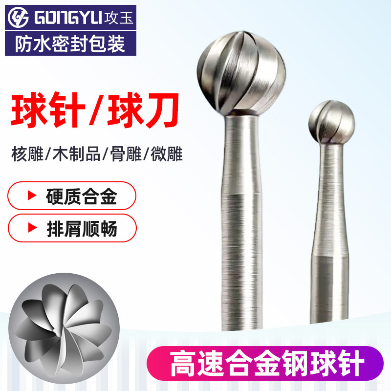 核雕球刀电动橄榄银丝镶嵌图片