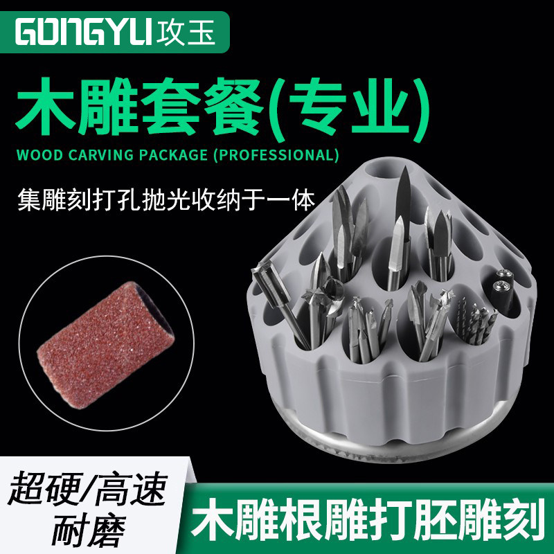 雕刻工具钻孔抛光打磨去皮开槽图片