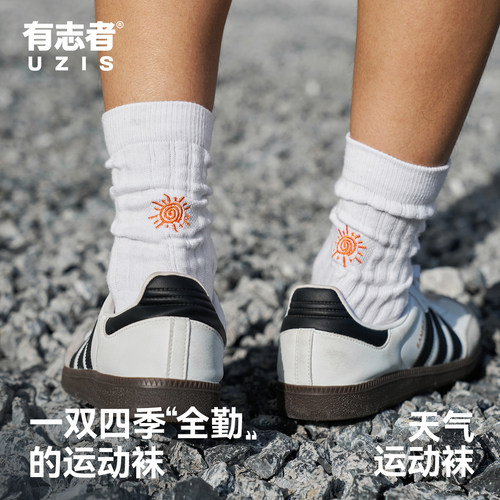 有志者UZIS篮球袜天气
