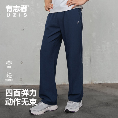 有志者UZIS篮球健身训练运动长裤男新款美式休闲梭织直筒长裤逐光