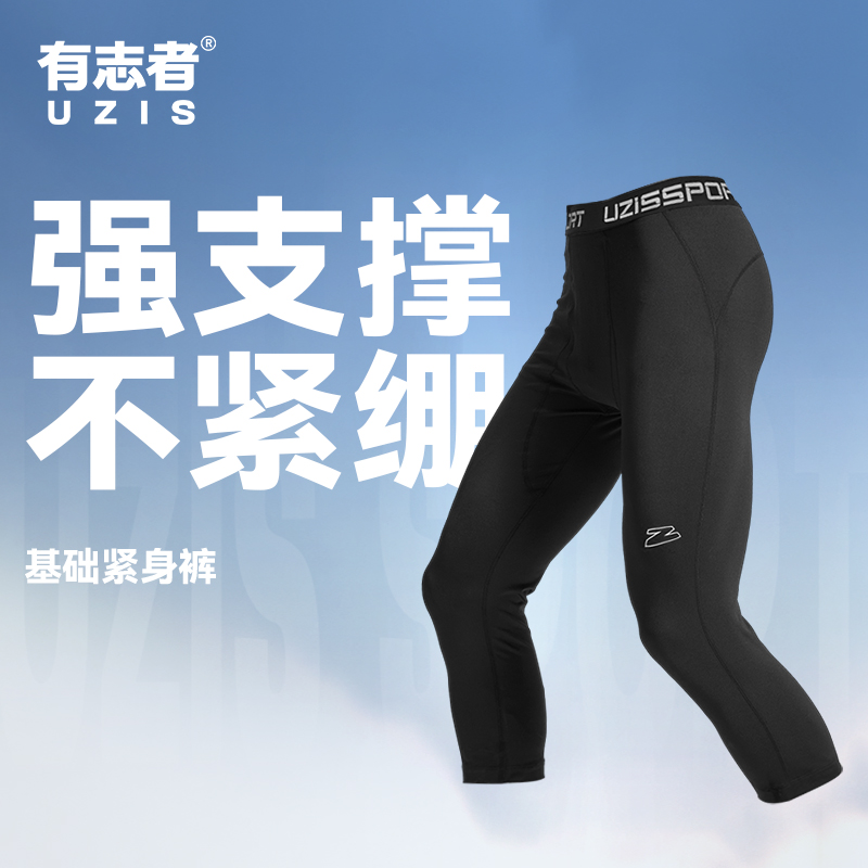 有志者UZIS基础紧身健身裤