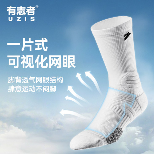 有志者UZIS透气篮球袜斗牛1.0Z