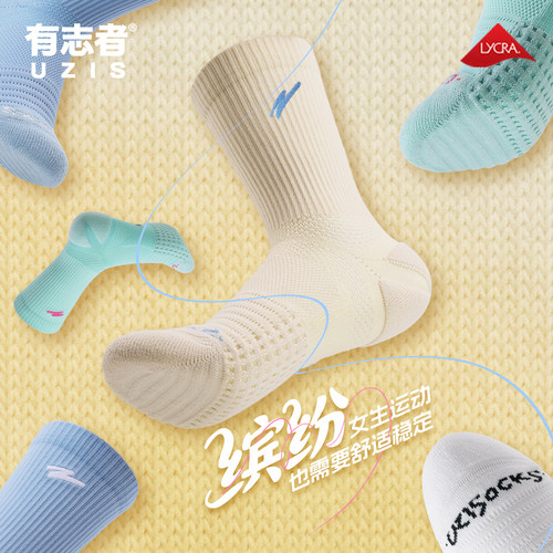 有志者UZIS运动袜缤纷