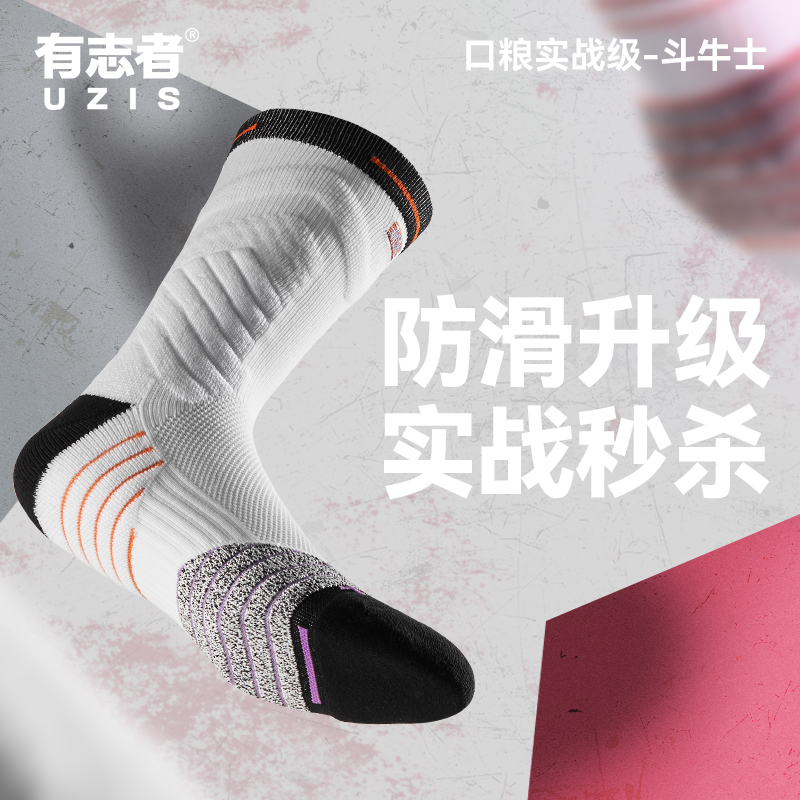 有志者uzis专业实战篮球袜男运动训练防滑长筒毛巾底精英袜斗牛士