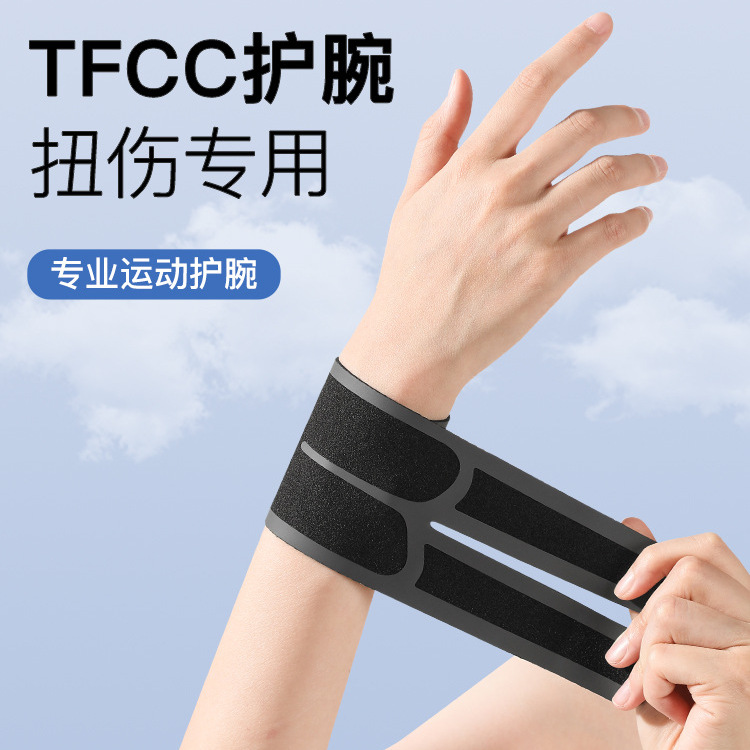 TFCC腱鞘炎护腕手腕劳损医用护具