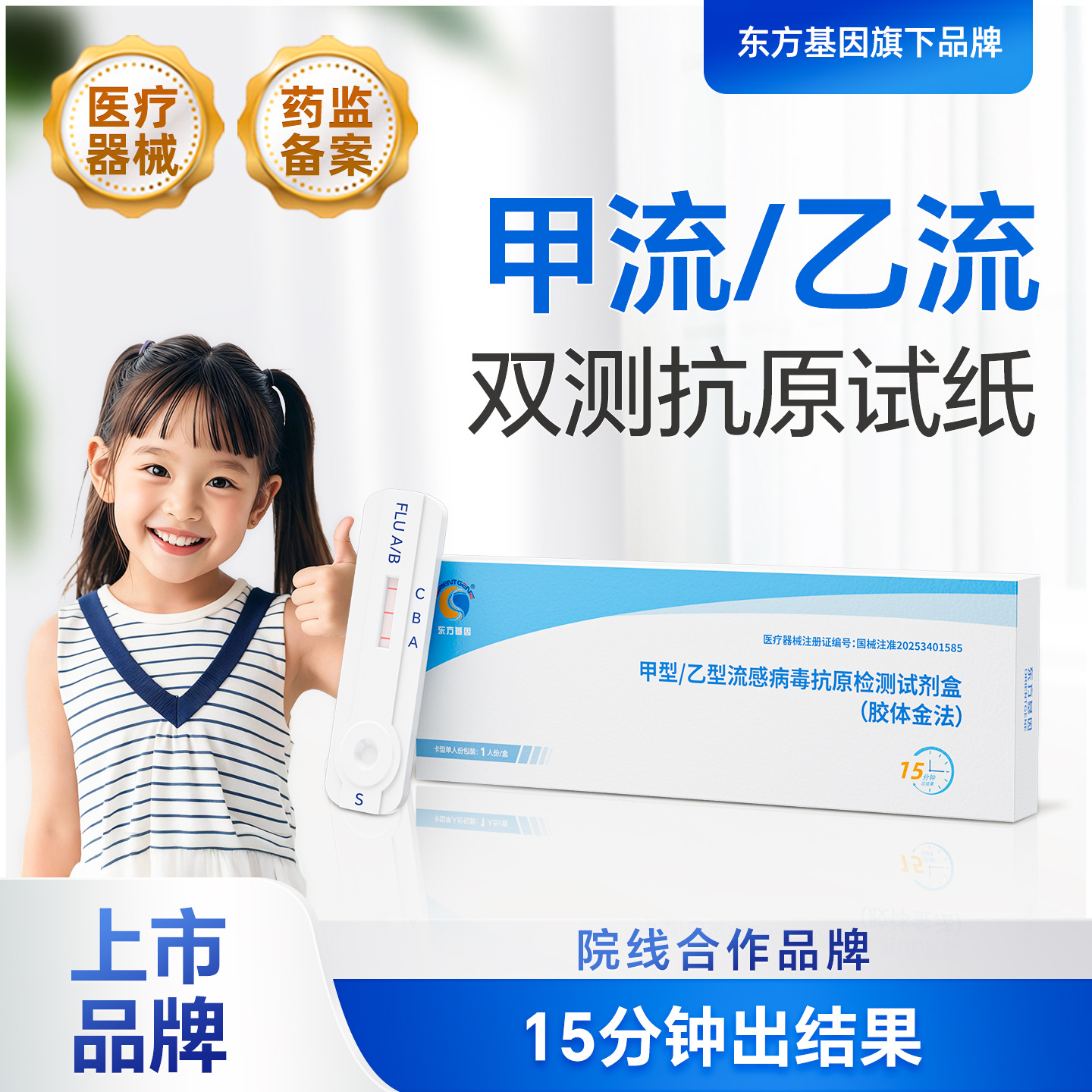 甲流检测试剂盒自测自检官方正品
