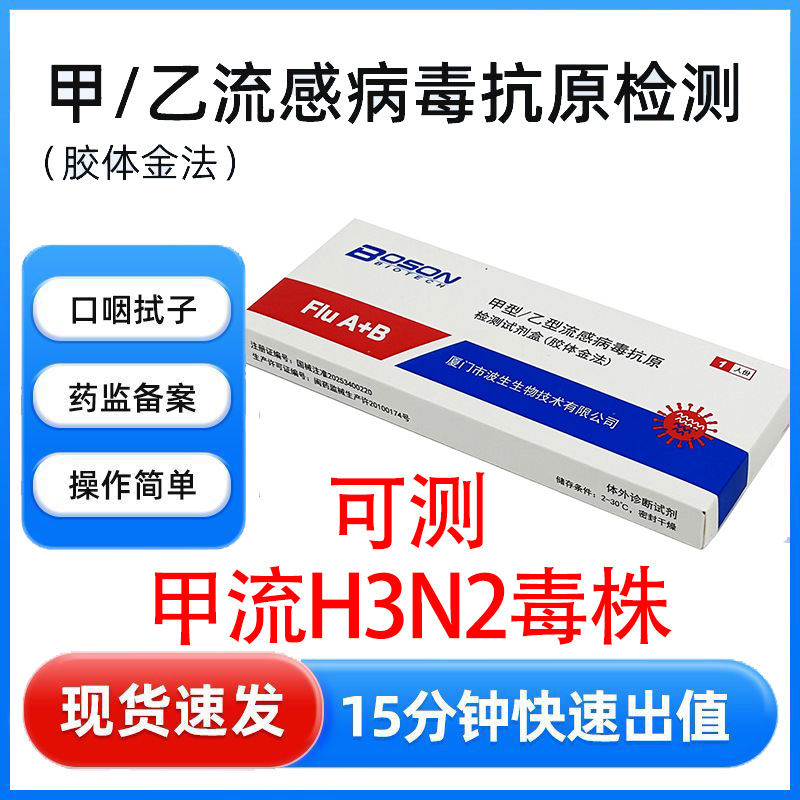甲流检测试剂盒医用居家自测自检