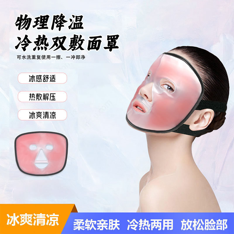冰敷面罩祛暑消肿神器挂耳脸部重复使用美容术后冷敷热敷家用夏季