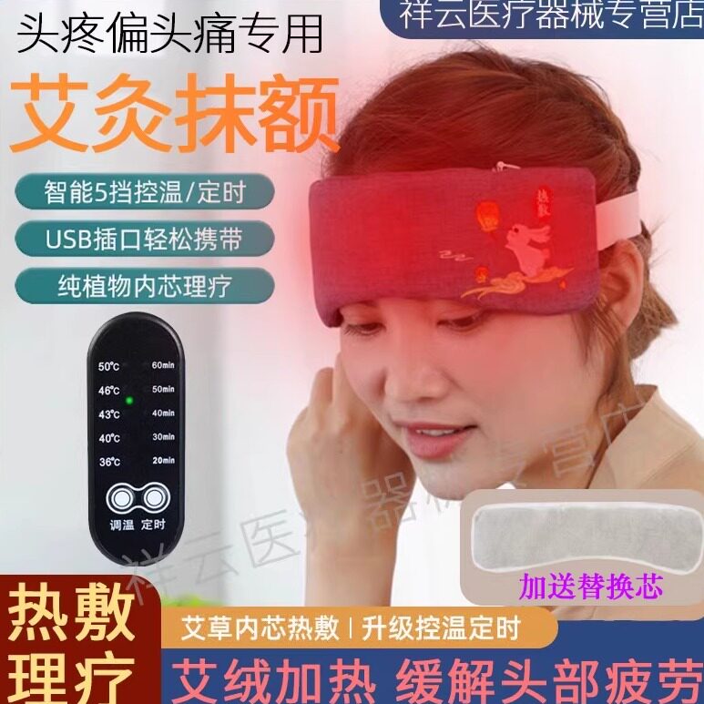 额头保暖抹额护额头带睡觉头痛缓解神器偏头疼理疗热敷帽子防风贴