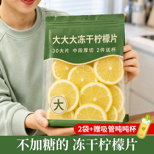 不加糖冻干柠檬片独立包1袋30片