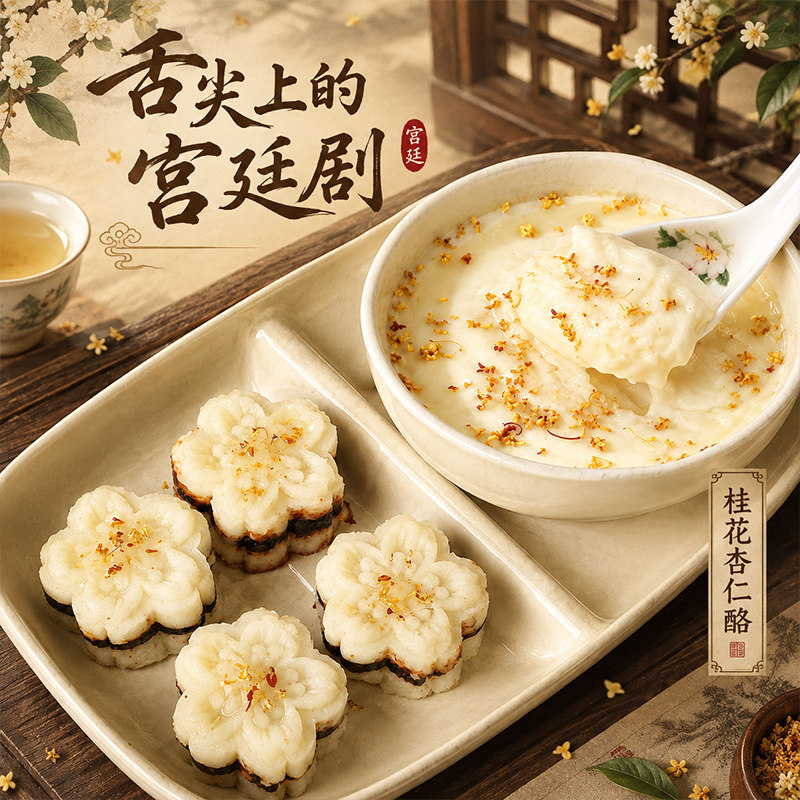 杏林草堂桂花杏仁酪甜杏仁粉早餐杏仁七白饮冲泡茶饮品官方旗舰店