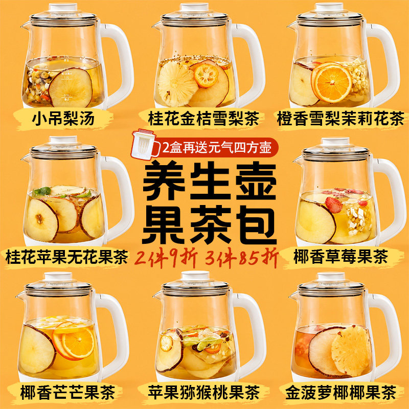 养生壶煮水果茶茶包多种口味独立小包装花果茶组合泡水喝围炉煮茶