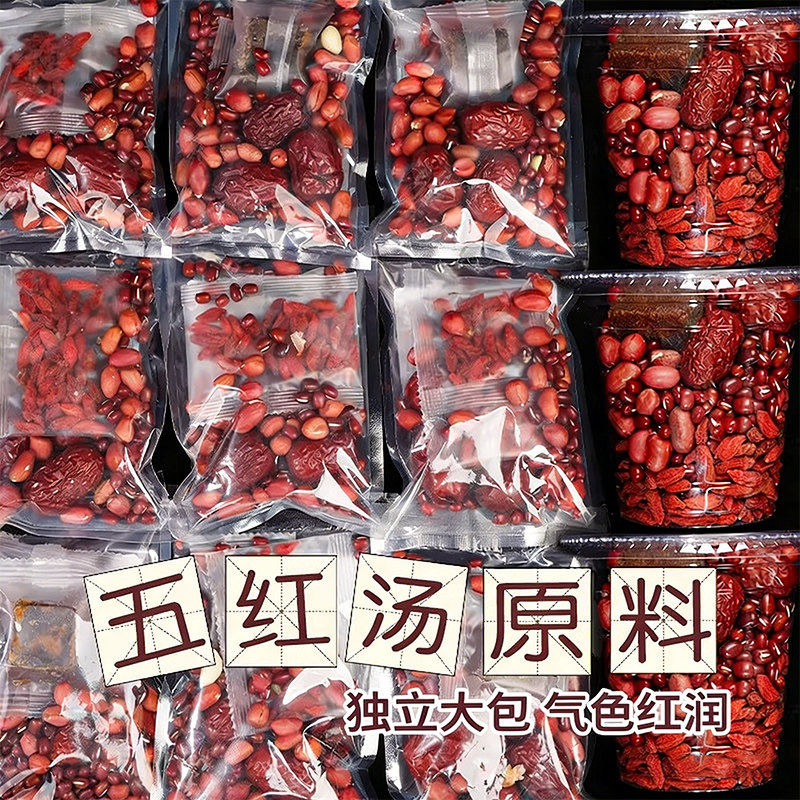杏林草堂五红汤原材料包养生壶煮茶料包养生茶包哺乳期产后月子水