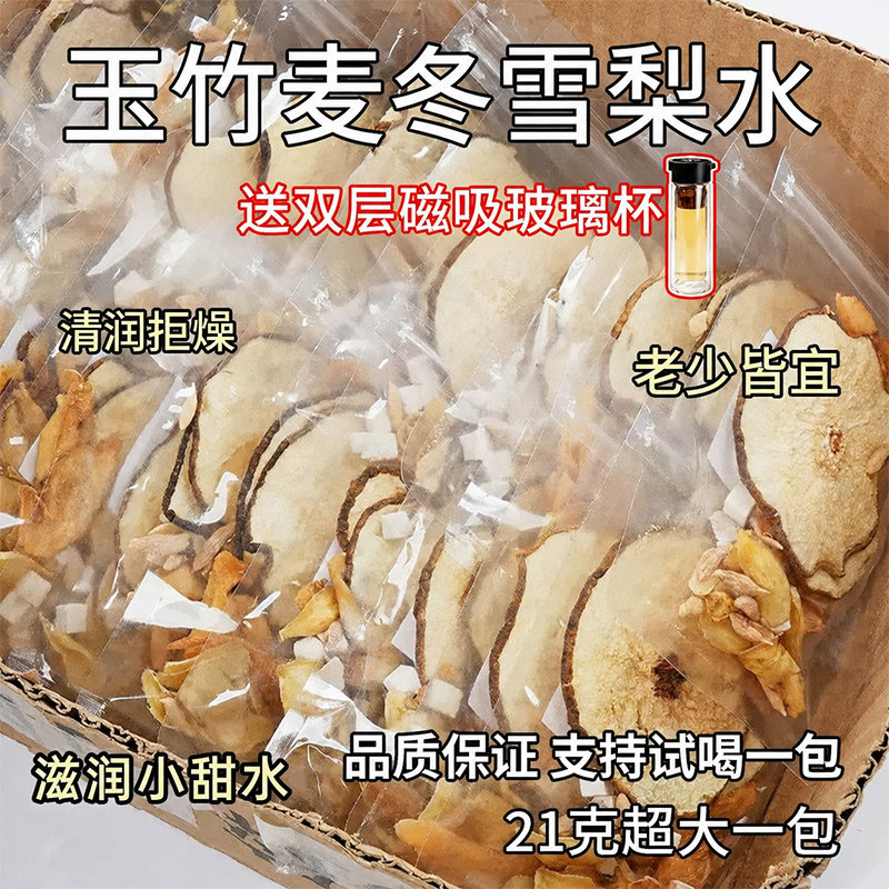 杏林草堂麦冬玉竹雪梨水茯苓百合茶茶包泡水饮品三伏天润燥养生茶