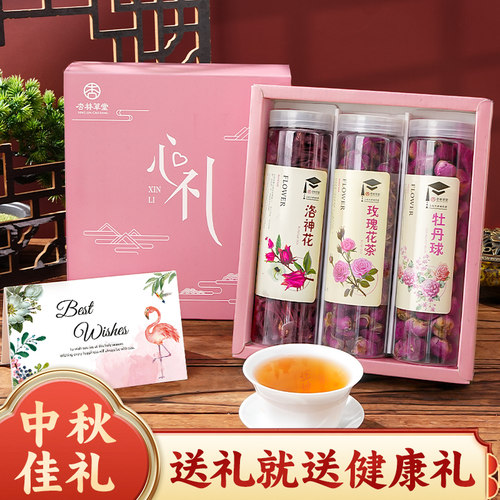中秋节礼物送长辈实用花茶伴手礼