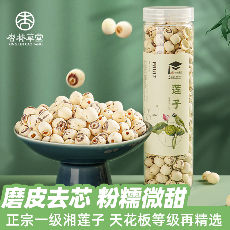 杏林草堂一级磨皮去芯湘莲子250g