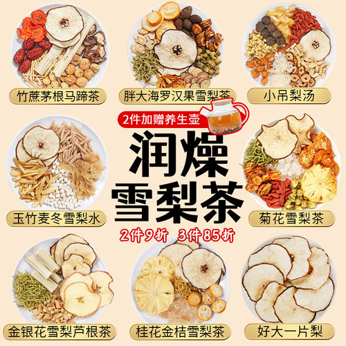 雪梨茶包组合多种口味独立小包装