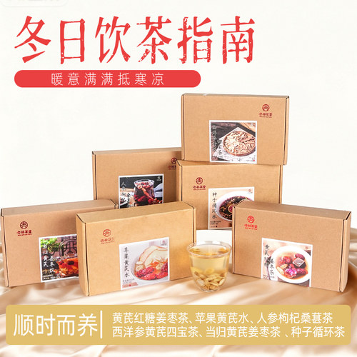 冬天喝的热饮养生茶包适合女生喝