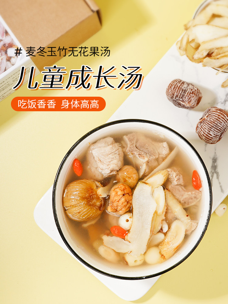 杏林草堂，黄参，麦冬，儿童生长汤，黄精，无花果，儿童炖汤配料