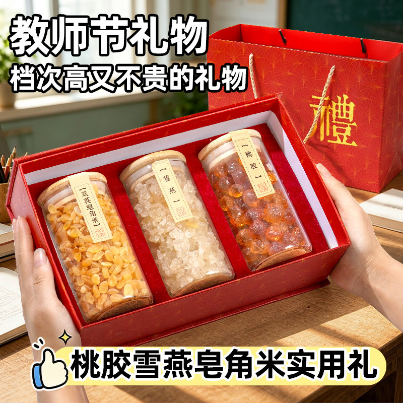 教师节礼物送女老师2026年新款桃胶雪燕皂角米礼盒高端实用送老师