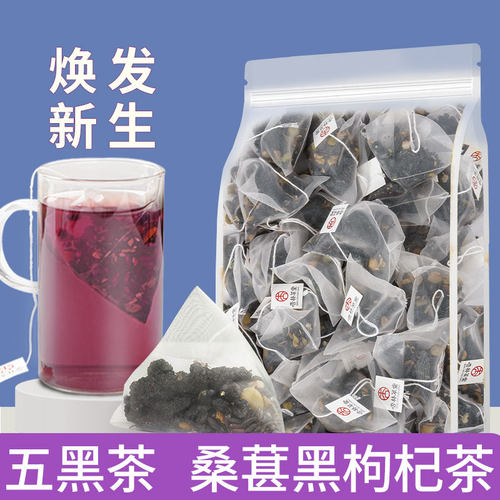 杏林草堂五黑茶黑豆茶桑葚枸杞茶