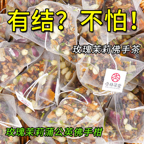 杏林草堂玫瑰茉莉佛手茶袋装