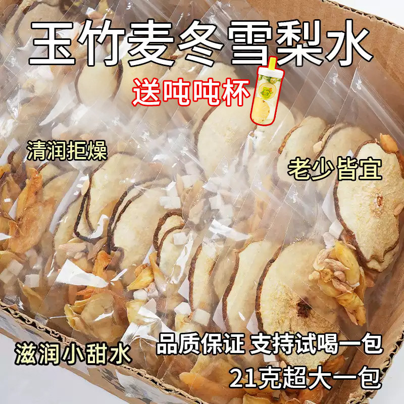杏林草堂麦冬玉竹雪梨水茯苓百合茶茶包泡水饮品三伏天润燥养生茶