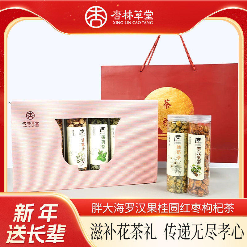 新年过年礼物送老师养生花茶礼盒高档胖大海罗汉果桂圆红枣枸杞茶,传统滋补营养品,养生茶,淘宝优惠券,粉丝福利购,淘宝优惠卷