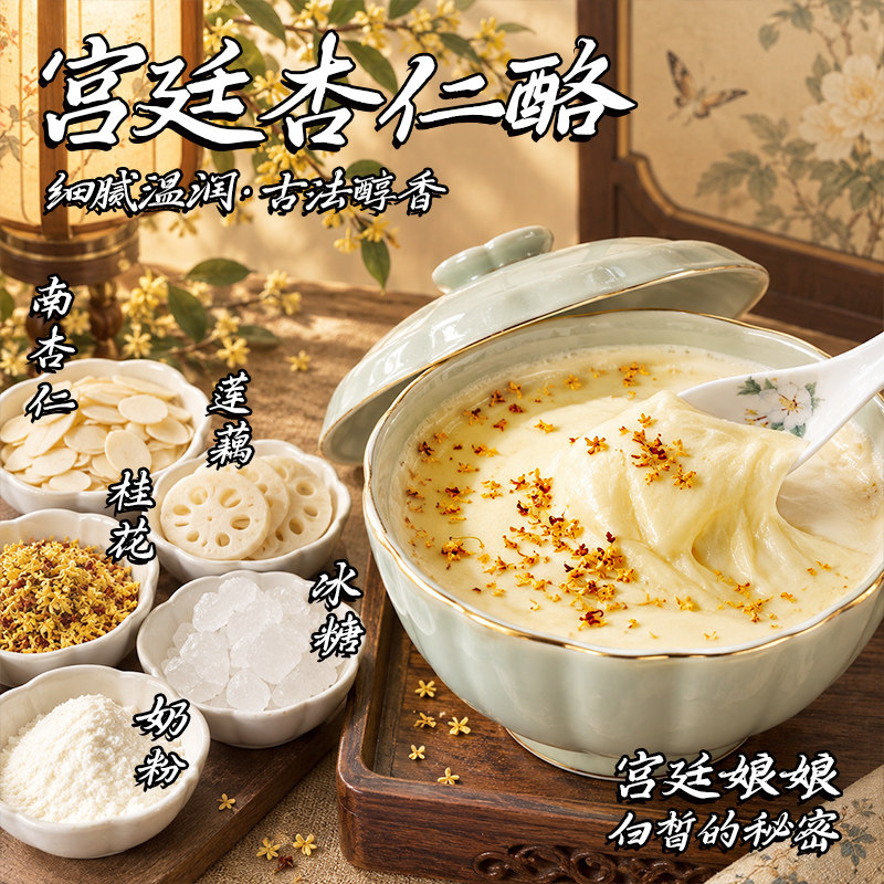 杏林草堂桂花杏仁酪甜杏仁粉早餐代餐粉冲泡茶饮品七白饮送老人