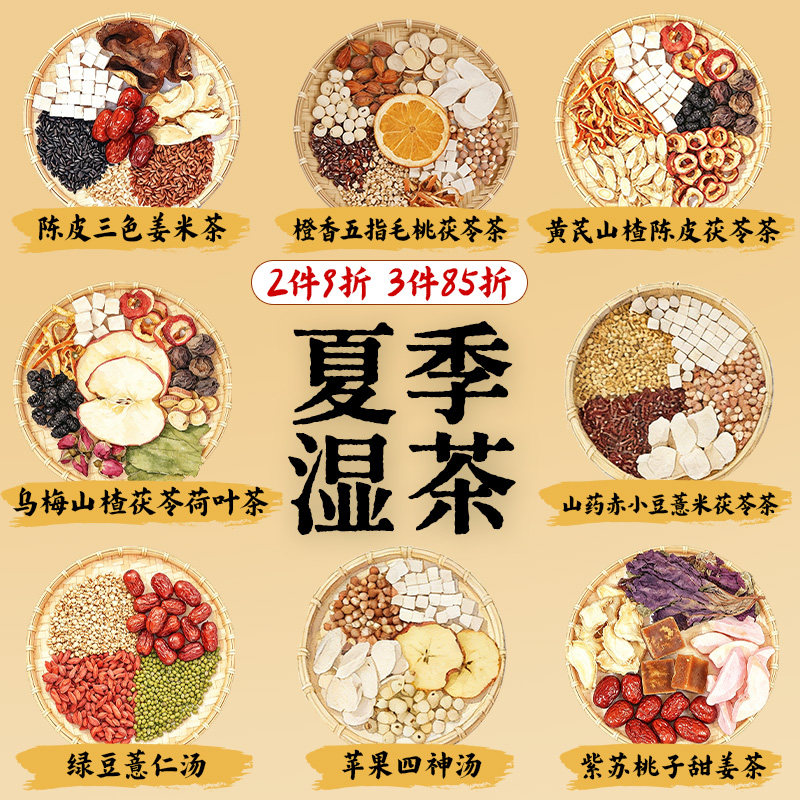 赤小红豆薏米湿茶五指毛桃陈皮苓茯湿茶包适合三伏天喝的女养生茶
