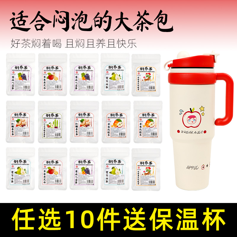 苹果黄芪水茶包独立包装泡水饮品