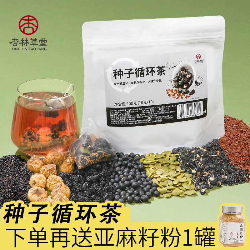 杏林草堂种子循环茶亚麻籽无花果黑豆黑枸杞桑葚茶花茶女养生茶包