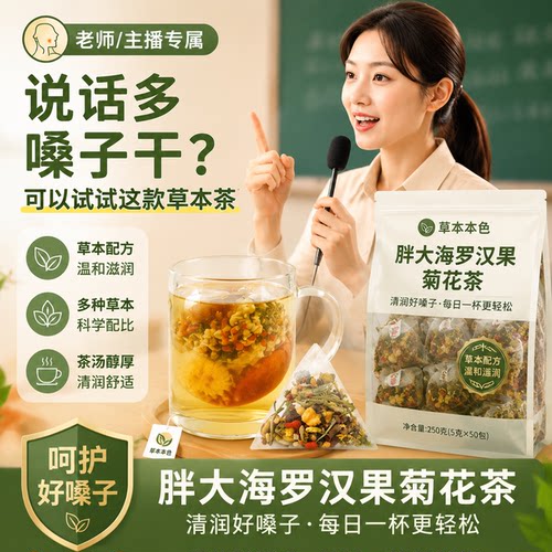 杏林草堂胖大海罗汉果菊花茶包