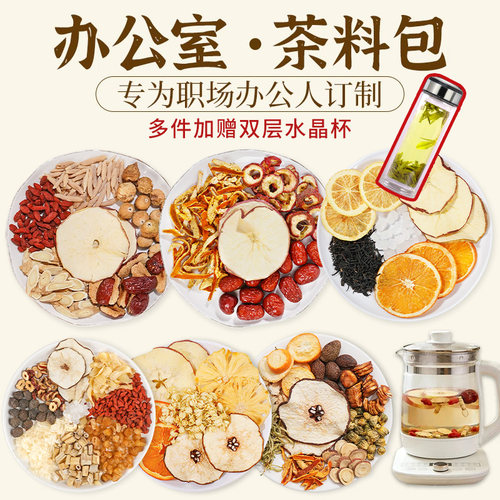 养生壶茶料包16种口味任选