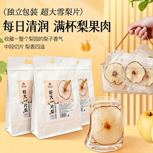 杏林草堂雪梨片干片大片独立包装