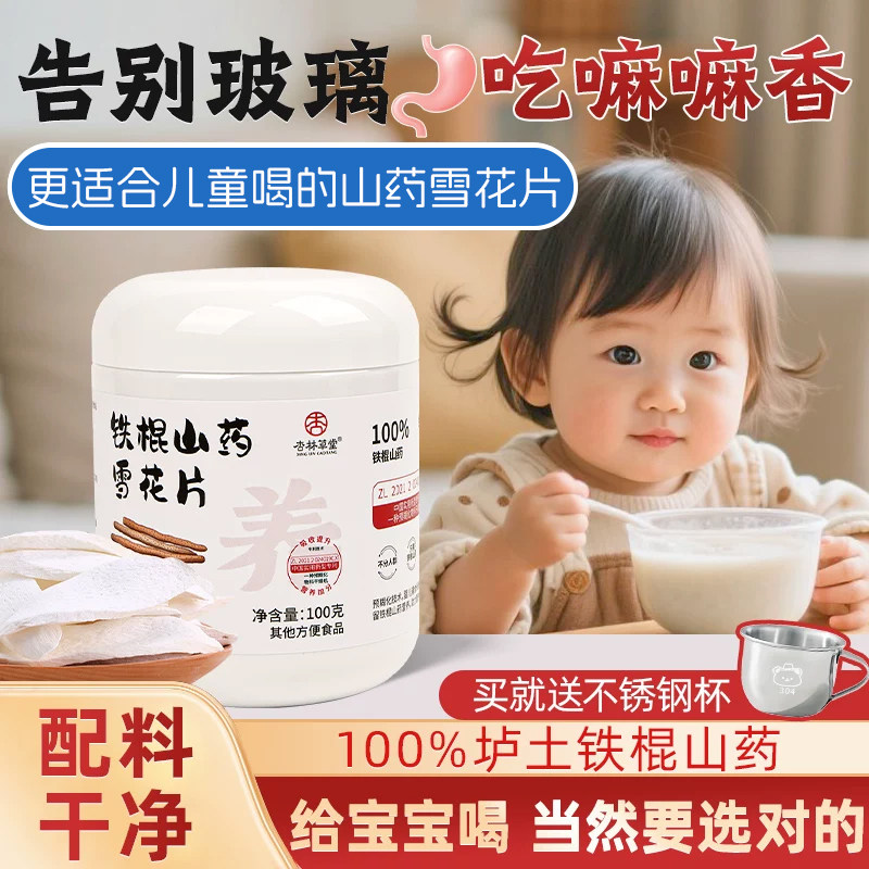 杏林草堂山药雪花片纯垆土铁棍山药粉河南焦作怀山药片适合儿童喝