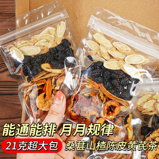 杏林草堂桑葚山楂陈皮黄芪茶秋冬季适合女生喝的养生茶茶包泡水喝